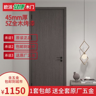 特价包邮欧派木门5Z水性烤漆全实木填充室内门静音垭口套房门定制