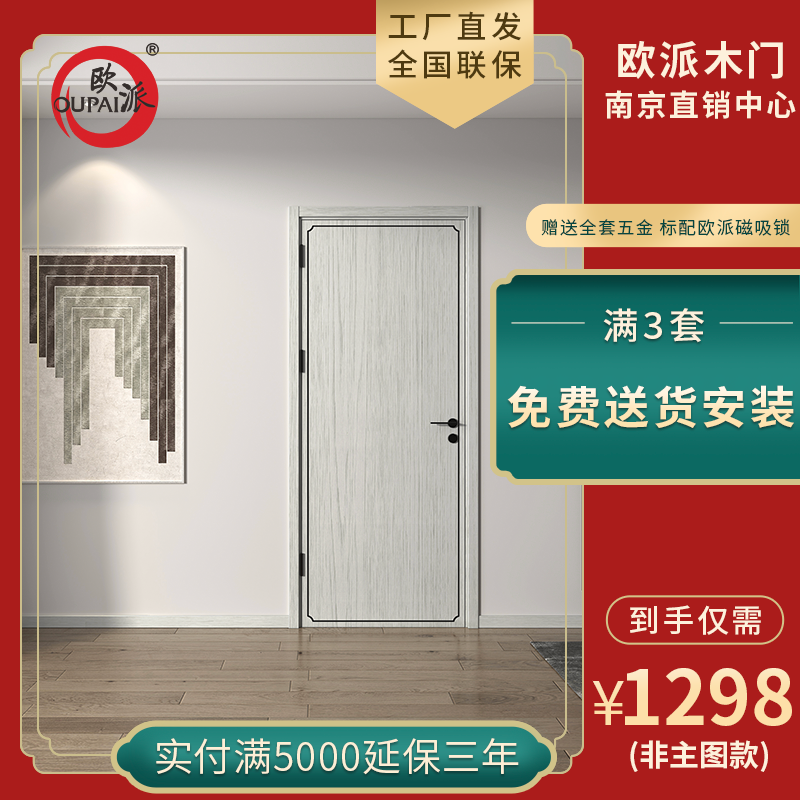 环保免漆生态欧派全木门多层实木