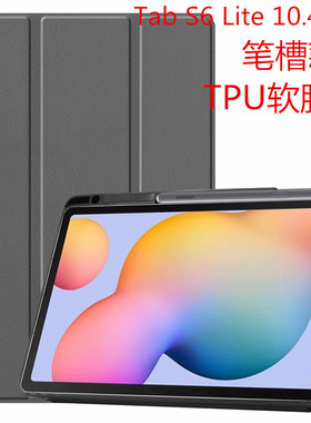 适用三星Galaxy Tab S6 Lite10.4寸SM-P610皮套笔槽胶保护壳外套