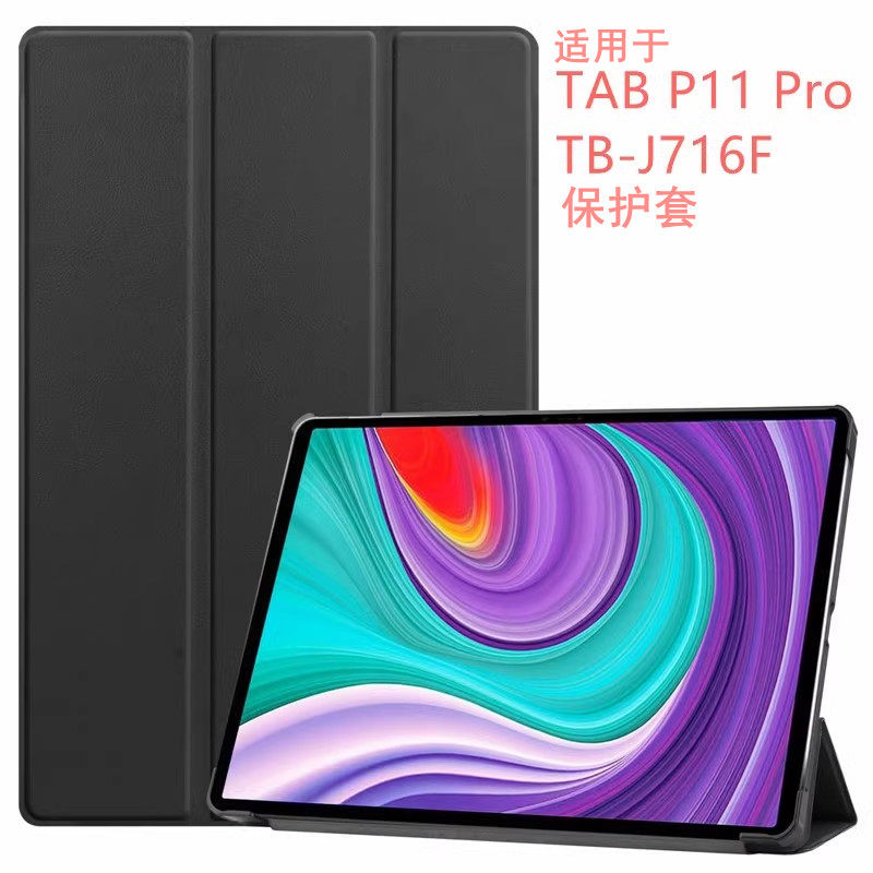 TB-J716F平板皮套保护外壳