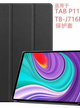 适用联想TAB P11 Pro 11.5英寸保护外壳Lenovo TB-J716F平板皮套保护套外壳
