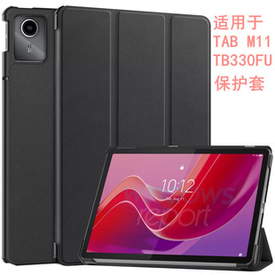 适用于联想Tab M11保护套Lenovo TB-330FU皮套外壳2024款11英寸平权保护壳外套