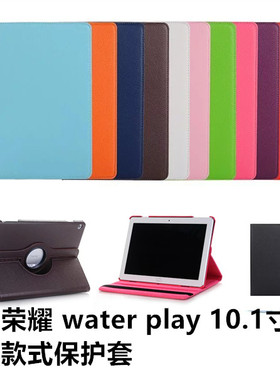 适用华为荣耀waterplay 10.1寸旋转皮套HDN-W09/L09保护套外壳