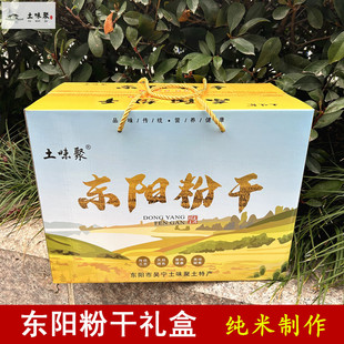 东阳粉干礼盒 正宗东阳农家特产索粉干浙江金华米面米线纯米粉丝