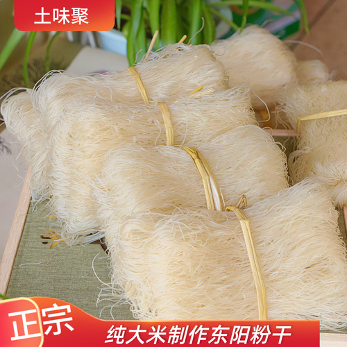 东阳粉干5斤索粉干米线浙江水磨