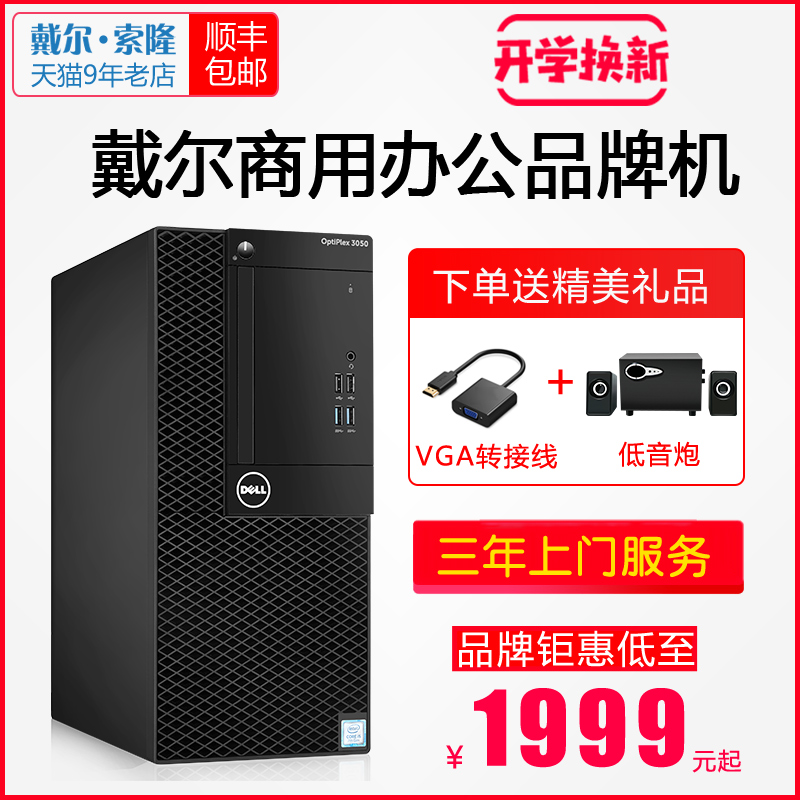 Dell/´÷¶ûOptiplex3050MTÉÌÓð칫̨ʽ»úÆ·ÅÆÌ¨Ê½µçÄÔ΢ÐÍÖ÷»úg4560/i3/i5/4GÄÚ´æ/8GÄÚ´æ/¼¯ÏÔ/¶ÀÏÔ¿ÉѡȫÌ×
