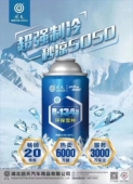 回天赛福特汽车空调制冷剂R134a氟利昂环保雪种车用冷媒200g 250g