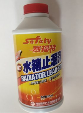 回天水箱止漏剂 赛福特堵漏剂 高效堵漏密封持久汽车水箱清洗剂