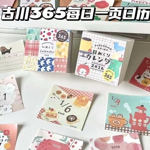 小红书同款 卡通古川365一日一页可撕日历台历盐系手账便签书写
