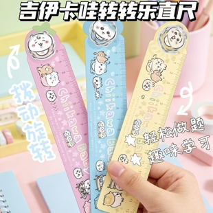 吉伊卡哇chiikawa可爱转转直尺乌萨奇吉伊小八测量画画可爱图案