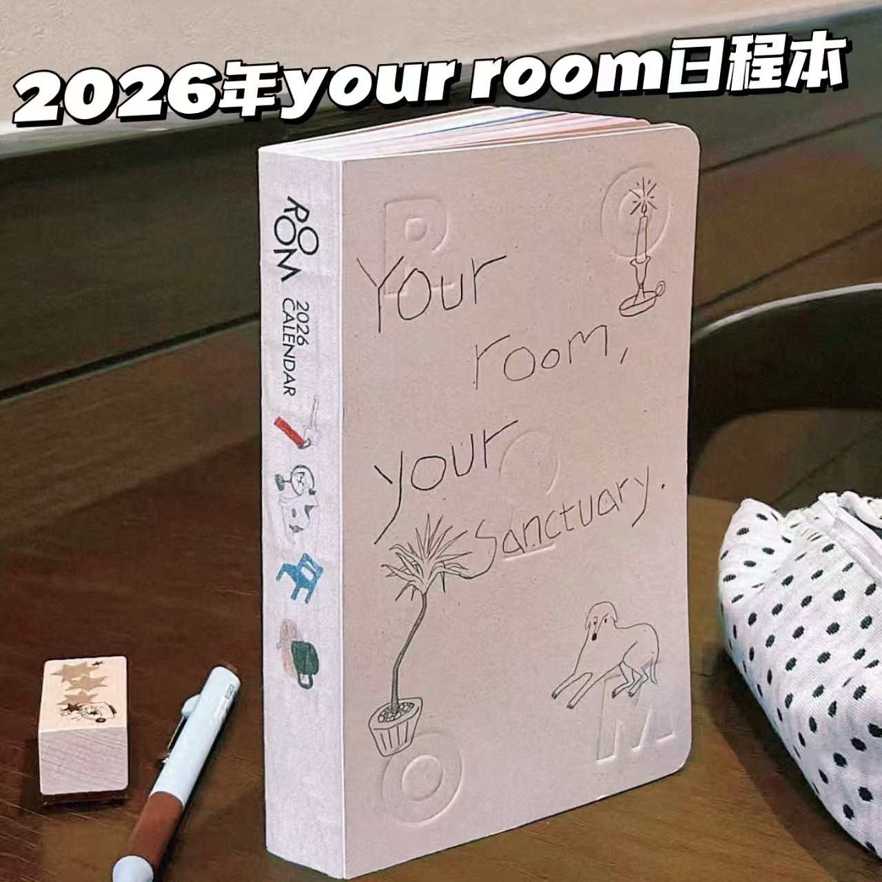 韩系2026年你的房间日程本年历本彩色内页记事本学生手账打卡装饰,文具电教/文化用品/商务用品,手帐/日程本/计划本,淘宝优惠券,粉丝福利购,淘宝优惠卷