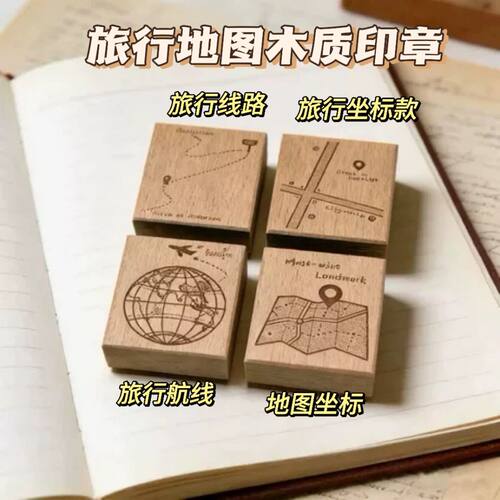 旅行地图木质印章收藏款定位手账