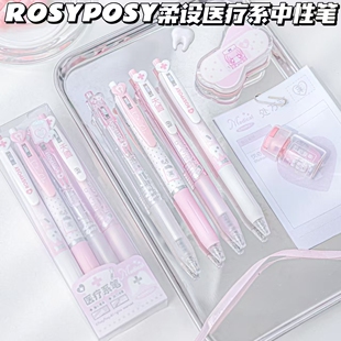 rosyposy柔设医疗系按动中性笔高颜值少女心ins风书写刷题处方笔