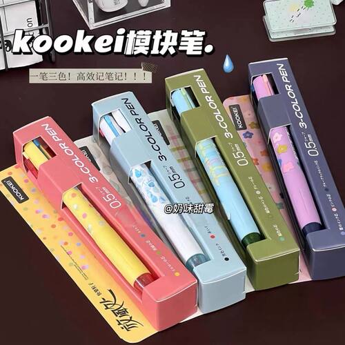 kookei多功能模块笔黑红蓝中性笔