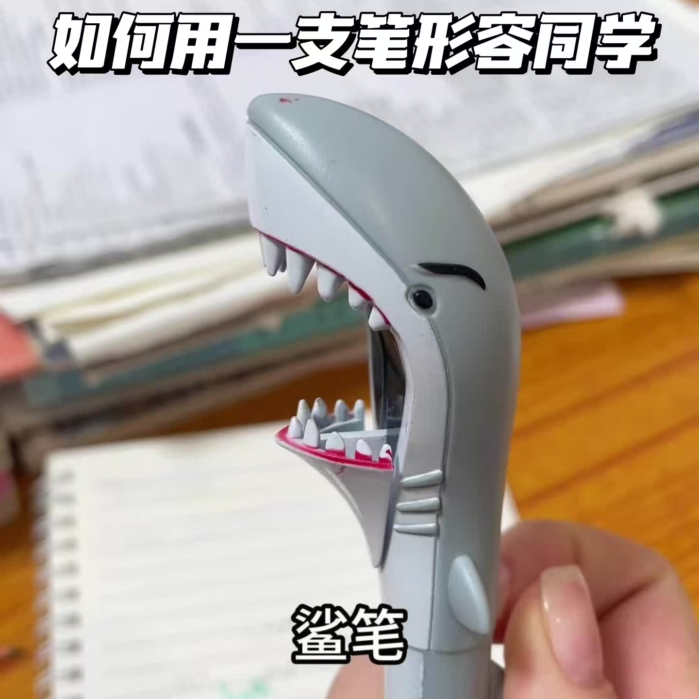 恶趣搞怪鲨笔抽象鲨鱼宝宝按动笔