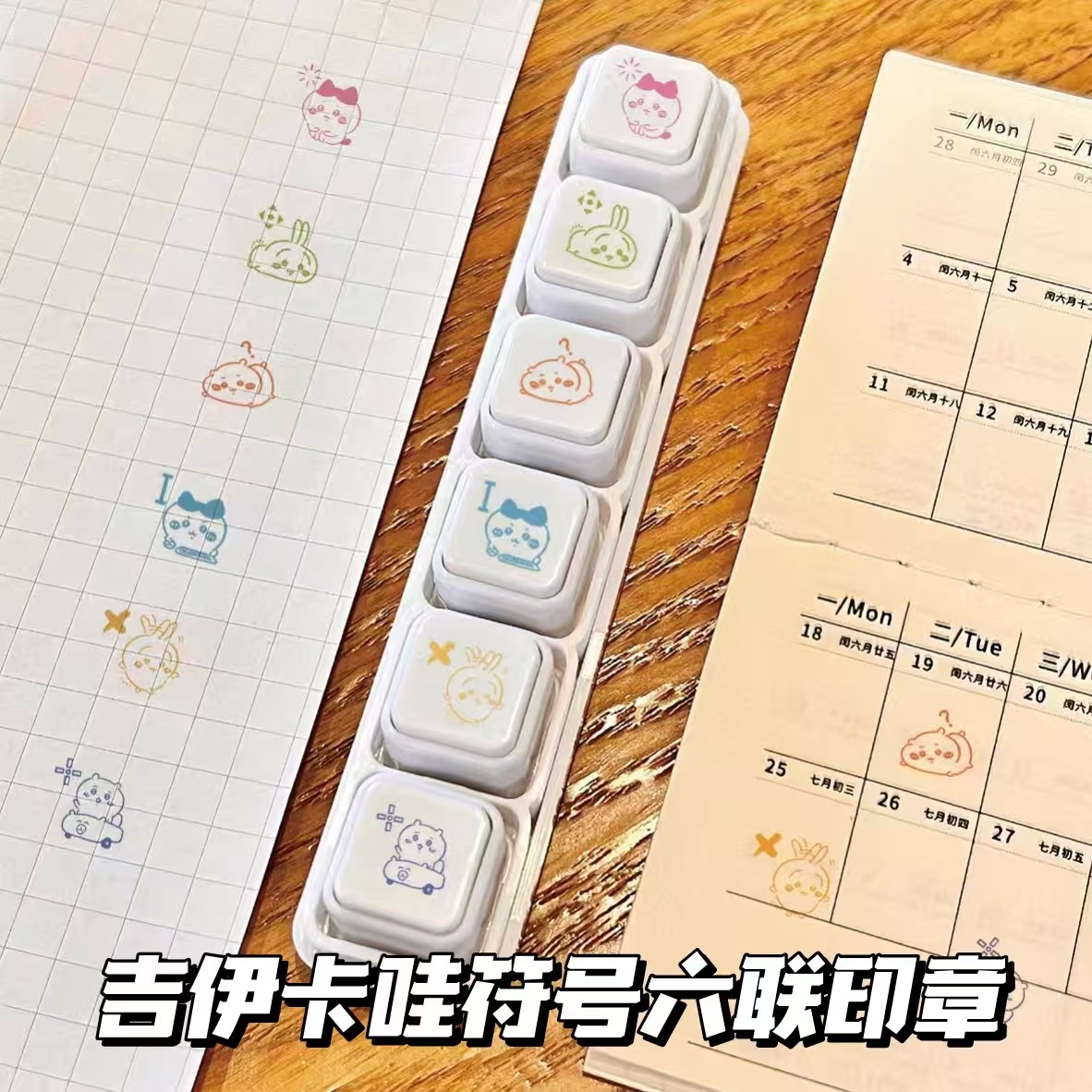 可爱三小只图案符号六联印章