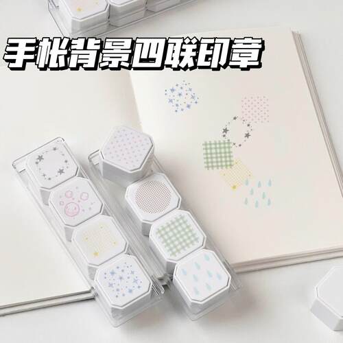 韩系ins风背景四联印章可拆卸