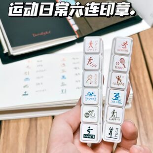 日常生活运动六联光敏印章可拆卸ins打卡记录手帐diy装饰素材打底