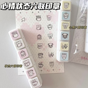 心情状态光敏六联印章日常打卡高颜值可diy手帐计划装饰素材图章