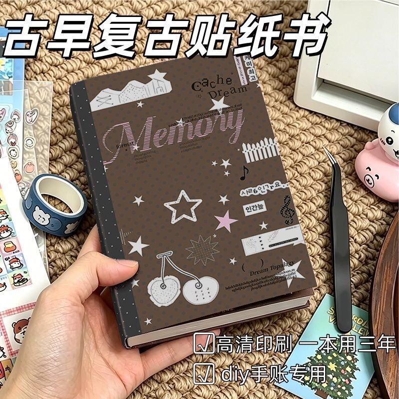 古早梦境元素素材超厚贴纸书装饰图片