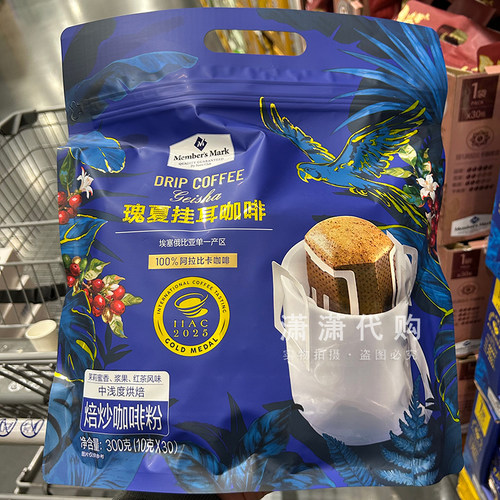 山姆代购 MM瑰夏挂耳咖啡中浅度烘焙提神30*10克独立包装