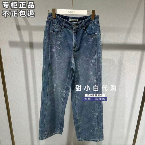 GCCG知恩2026秋季专柜正品963-N3065 直筒牛仔裤899元