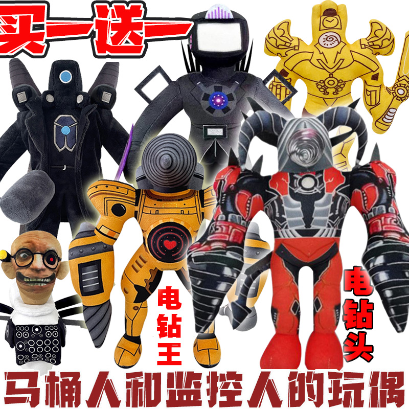 马桶人玩偶监控人毛绒玩具泰坦时钟人公仔娃娃电钻人男女靠垫抱枕
