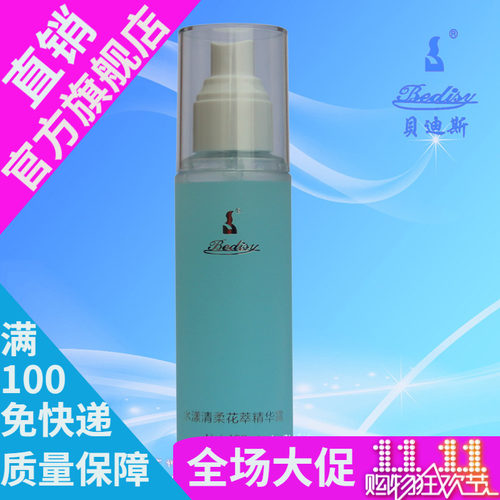 贝迪斯化妆品正品 Bedisy水漾清柔花萃精华露原水漾清柔百花水
