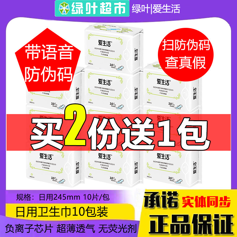 绿叶爱生活日用卫生巾10包纯棉