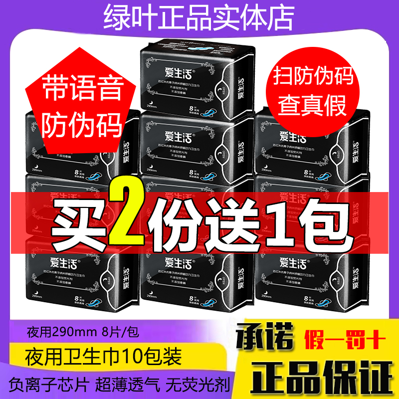 绿叶爱生活10包夜用卫生巾纯棉