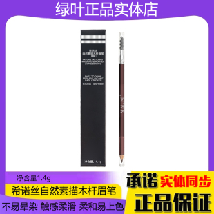 绿叶希诺丝自然素描木杆眉笔咖棕灰黑色持久不易晕染防水易上色