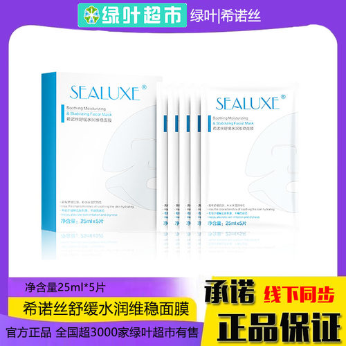 希诺丝舒缓水润维稳面膜保湿舒缓