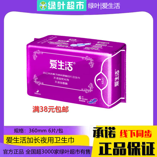 绿叶爱生活加长夜用紫色卫生巾360mm6片负离子轻薄透气无荧光剂 - 封面