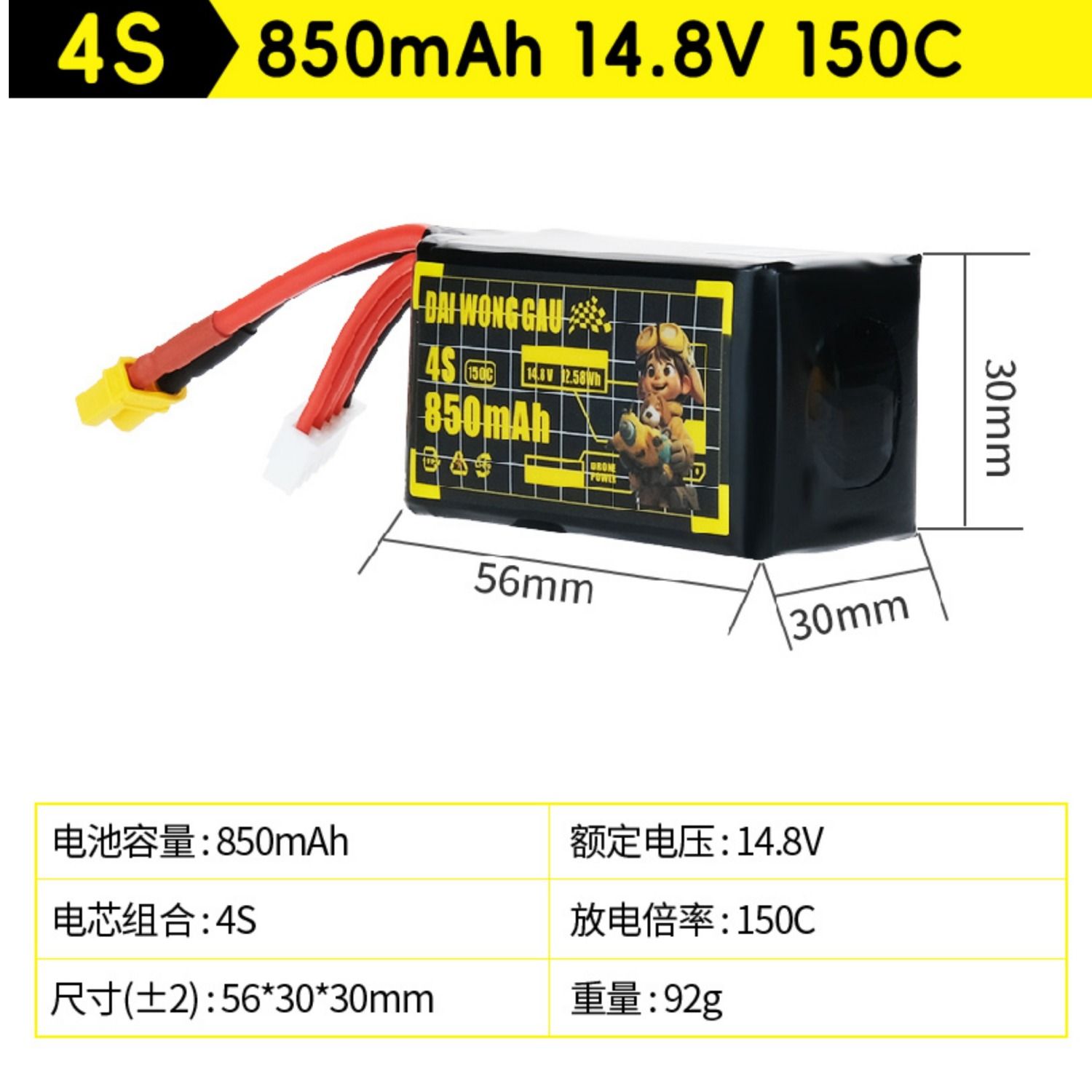 大黄狗4S足球机穿越机锂电池