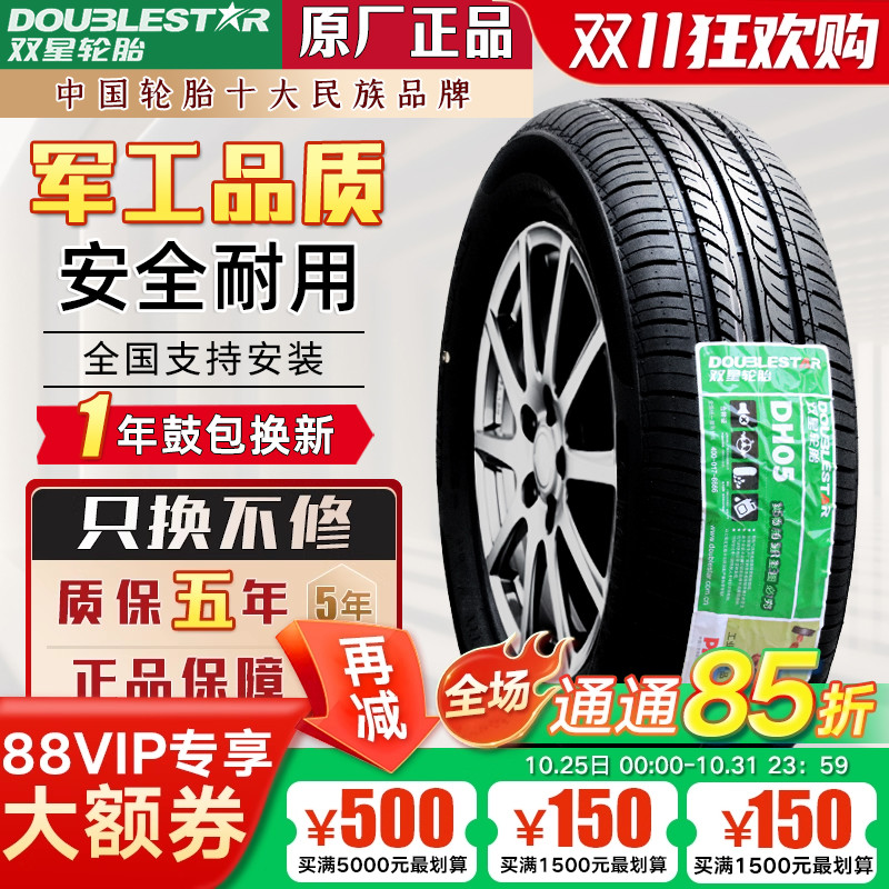 双星轮胎155/65R13 73T 雷丁汉唐新能源QQ3乐驰 1556513 15565r13