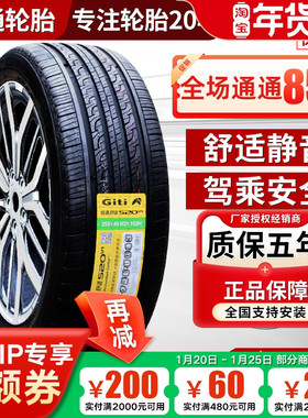 佳通轮胎255/45R21 520V1 102H原配长城WEY魏派VV7s极氪 25545r21