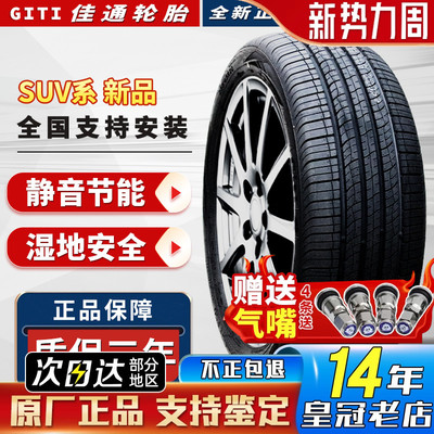 佳通轮胎235/60R19 107H越野AT原配长城哈弗大狗2356019 23560r19