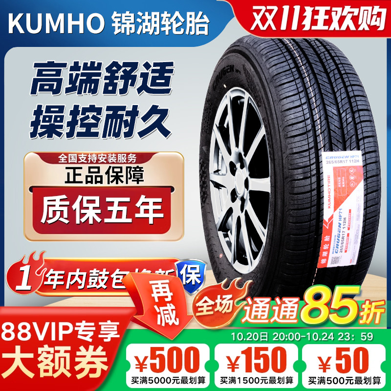 锦湖轮胎265/65R18 114H HP71 坦克400长城炮BJ80方程豹 26565R18