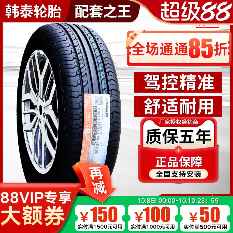 韩泰轮胎215/60R16帕萨特迈腾