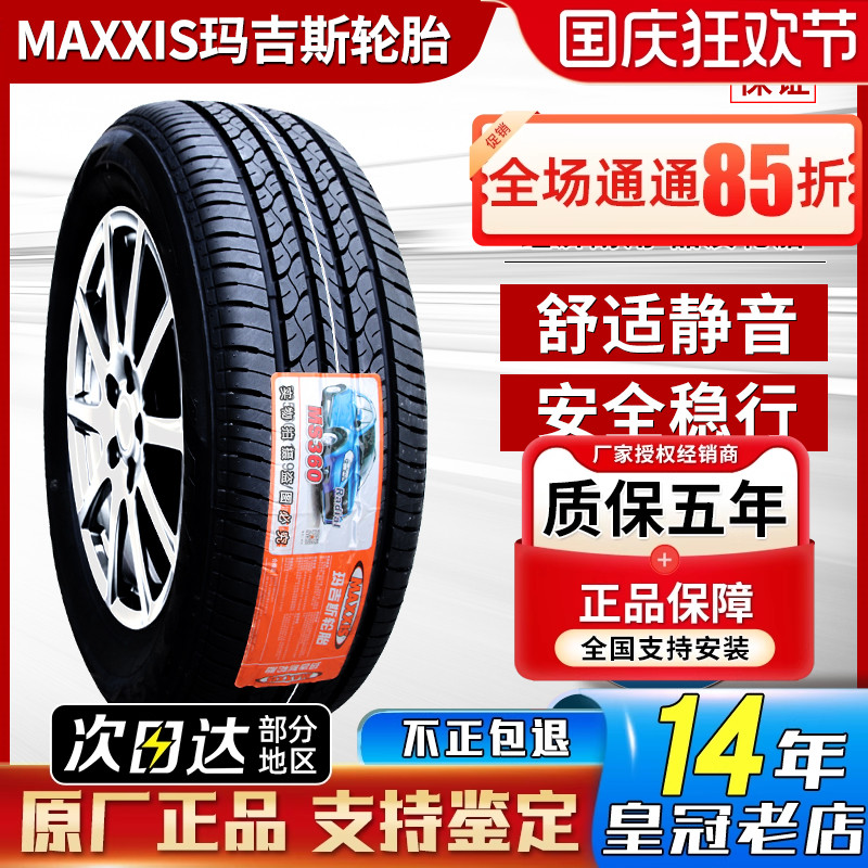 玛吉斯轮胎195/60R16 89H日产轩逸启辰D60东南菱致V5骐达19560r16