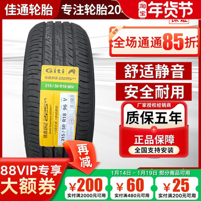 佳通 佳通轮胎215/50R18 96V 欧拉好猫小鹏P5探歌柯珞克 21550r18
