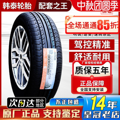 韩泰 韩泰轮胎 205/55R16 K415 大众宝来高尔夫朗逸速腾 20555r16
