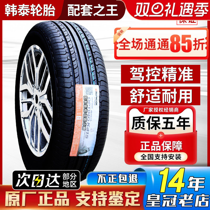 韩泰轮胎195/60R16 Optimo K415 斯柯达野帝起亚奕跑轩逸19560r16