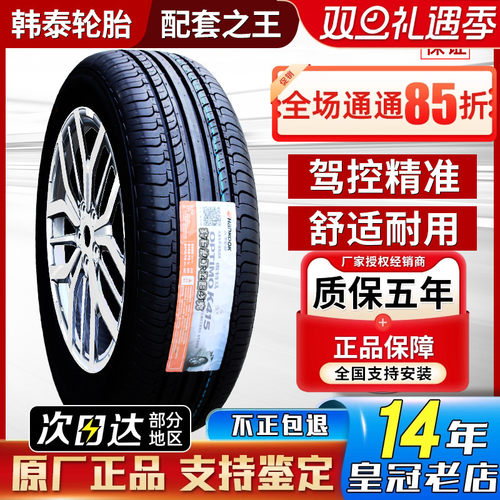 韩泰轮胎195/60R16 Optimo K415 斯柯达野帝起亚奕跑轩逸19560r16