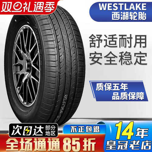 威狮 西湖轮胎205/55R16 91V奇瑞A3马自达3速腾 2055516 20555r16