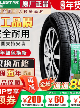 双星克劳力达轮胎205/60R16 英朗科鲁兹雅阁朗逸2056016 20560r16