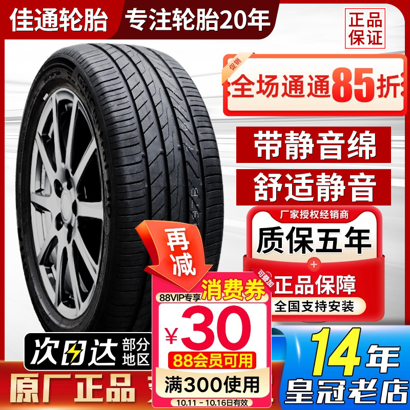 佳通轮胎245/45R19长安深蓝SL03比亚迪汉DMi哪吒2454519 24545r19