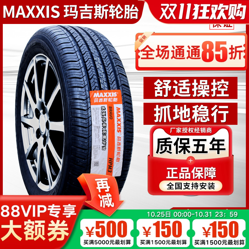 玛吉斯轮胎 205/65R16 95H北汽幻速S5日产天籁 现代ix35 20565r16