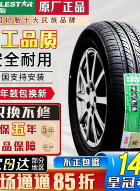 双星轮胎 175/60R15 81T原配奇瑞小蚂蚁长安奔奔1756015 17560r15