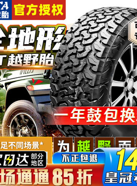 铁骐at轮胎越野265 65R17 225 235 245 255/60 70 75R16R18R19R20